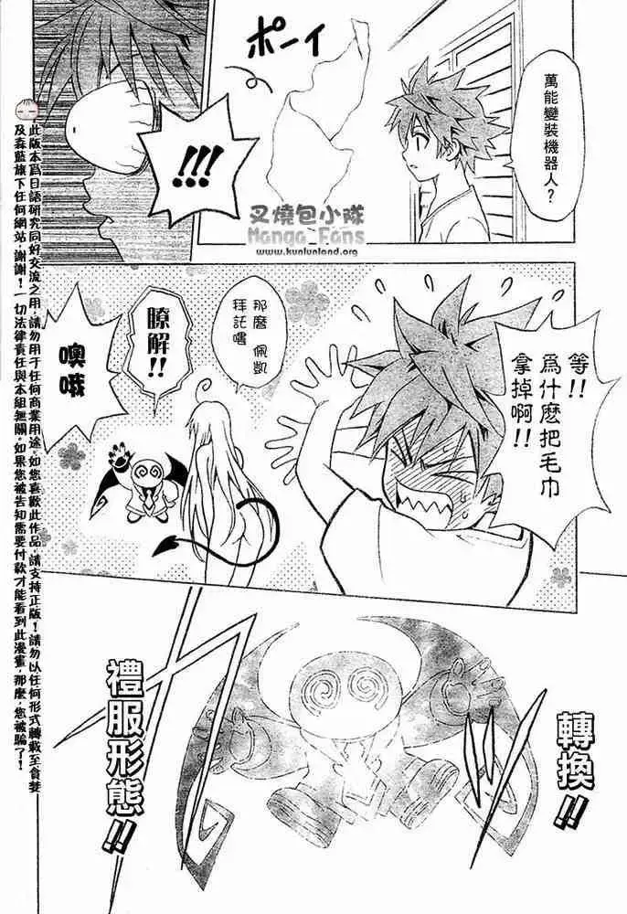 出包王女 - tolove001集 - page 26