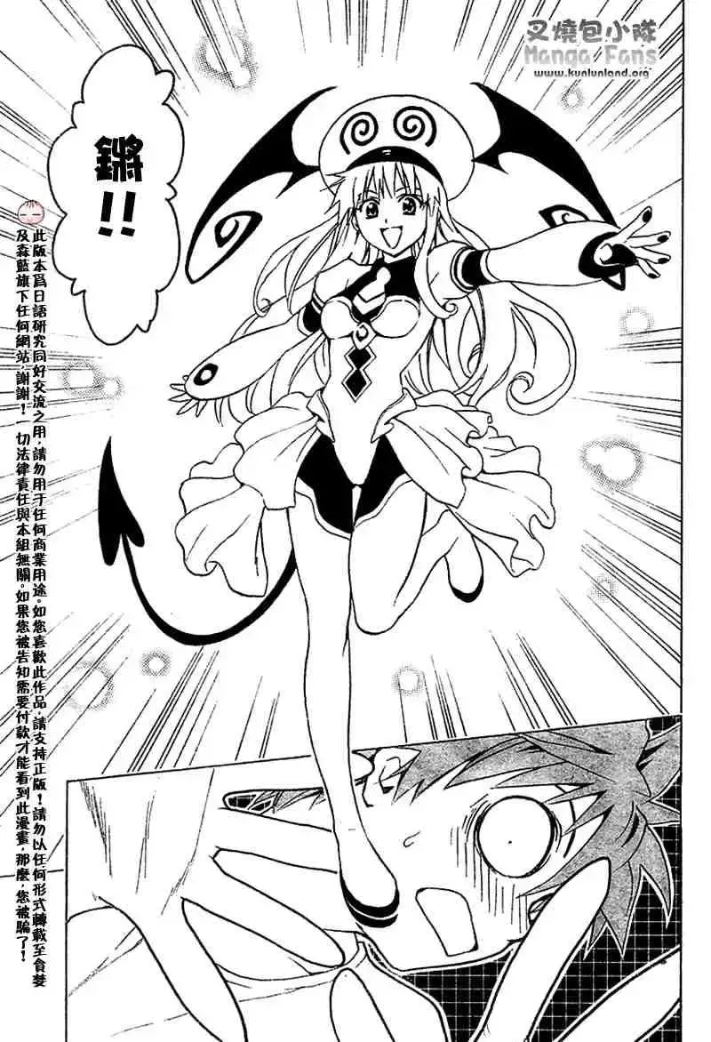 出包王女 - tolove001集 - page 27