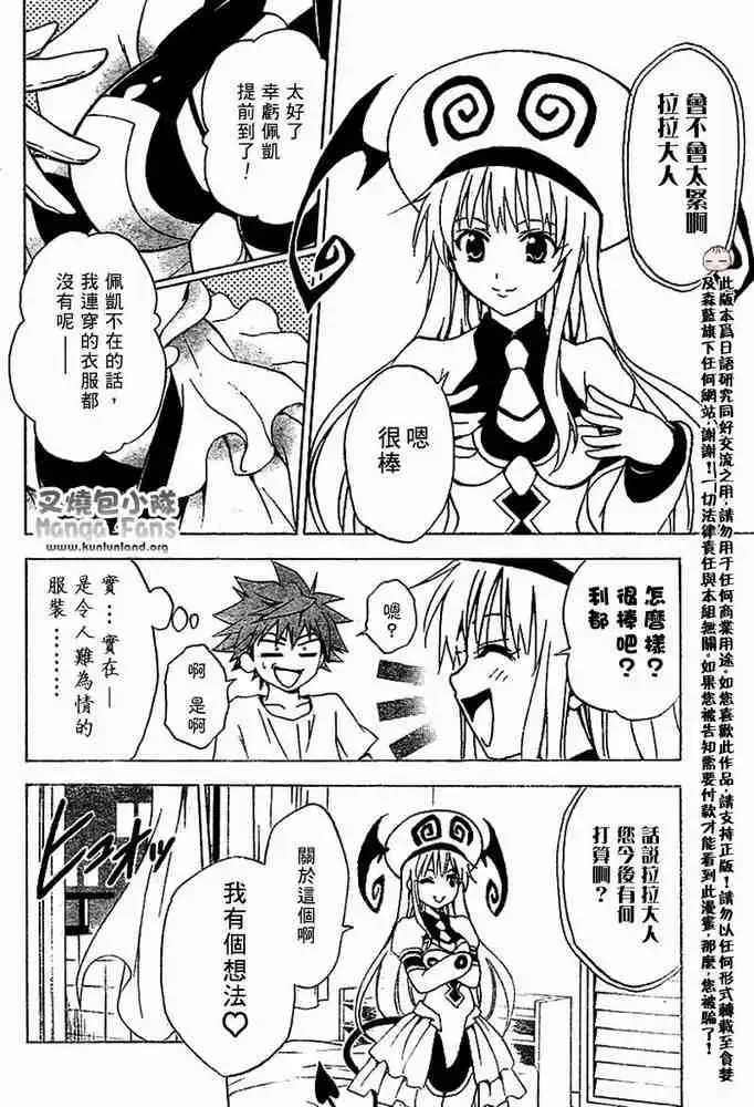 出包王女 - tolove001集 - page 28