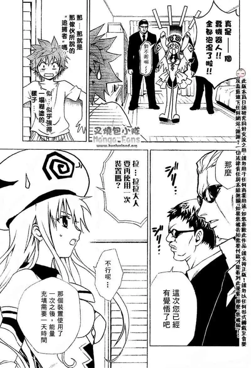 出包王女 - tolove001集 - page 31