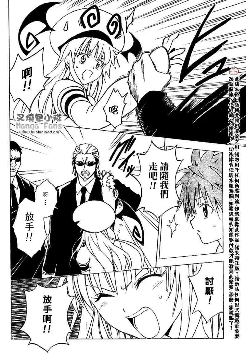 出包王女 - tolove001集 - page 32