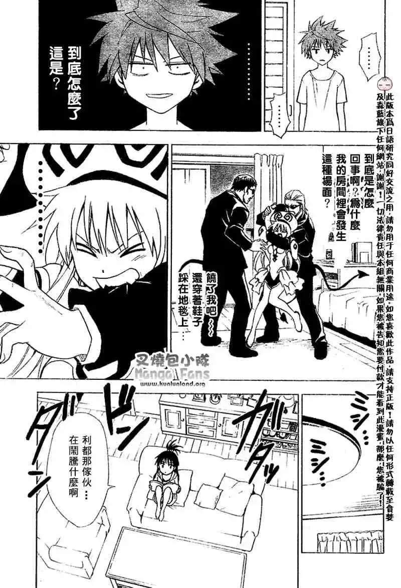 出包王女 - tolove001集 - page 33