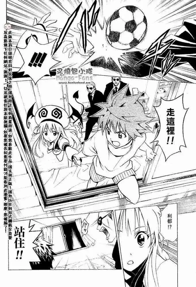 出包王女 - tolove001集 - page 34