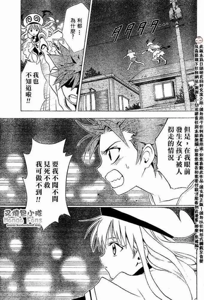 出包王女 - tolove001集 - page 35