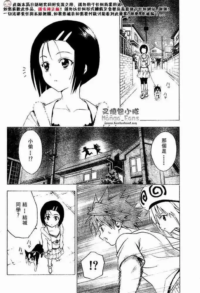 出包王女 - tolove001集 - page 36
