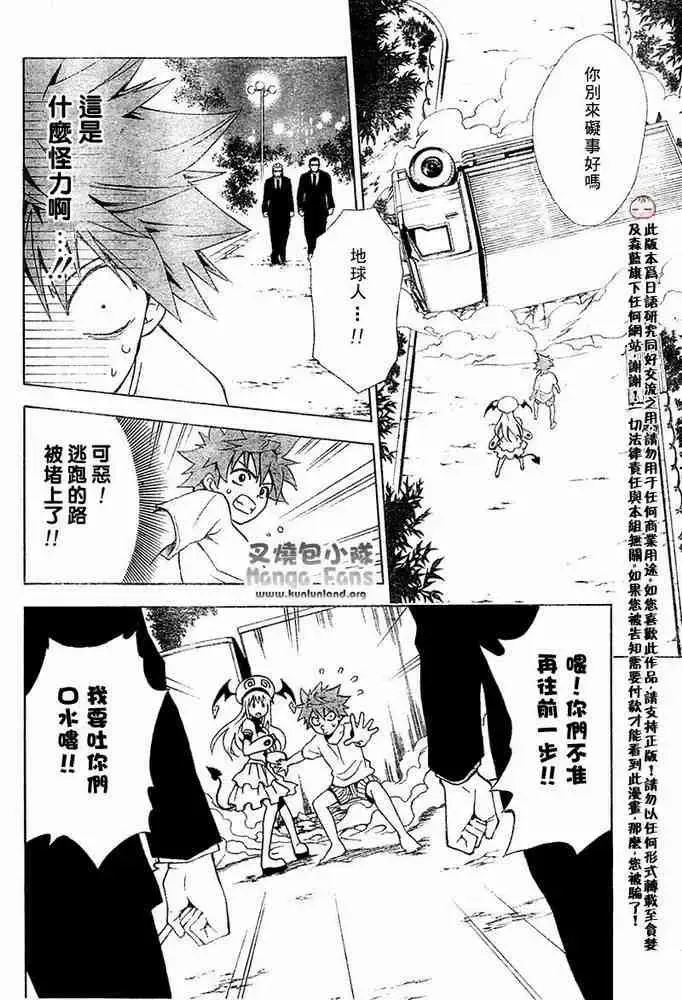 出包王女 - tolove001集 - page 38