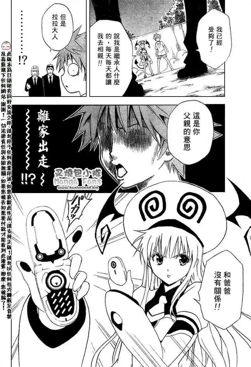 出包王女 - tolove001集 - page 40