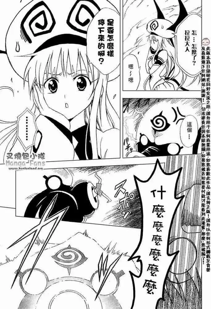 出包王女 - tolove001集 - page 45