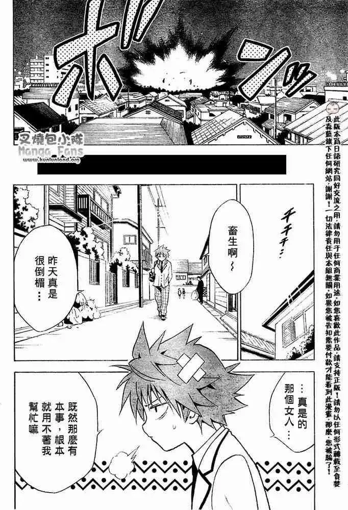 出包王女 - tolove001集 - page 46