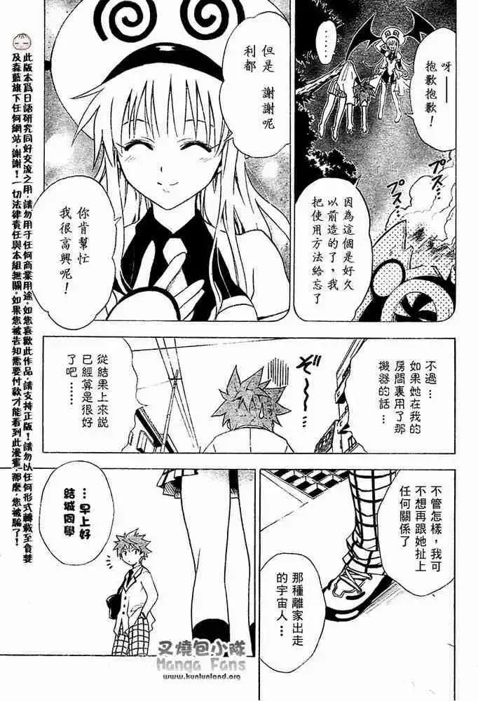 出包王女 - tolove001集 - page 47