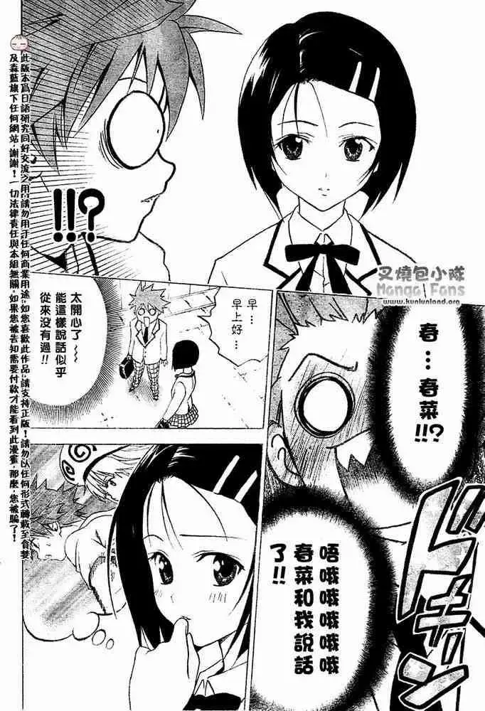 出包王女 - tolove001集 - page 48