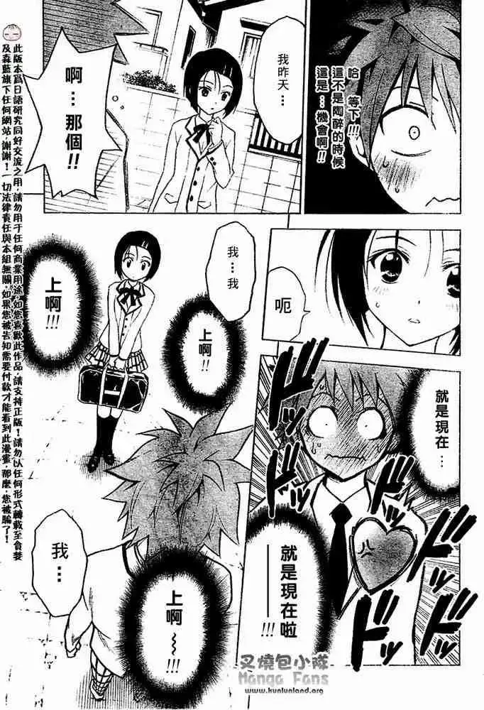出包王女 - tolove001集 - page 49
