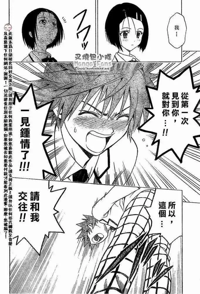 出包王女 - tolove001集 - page 50