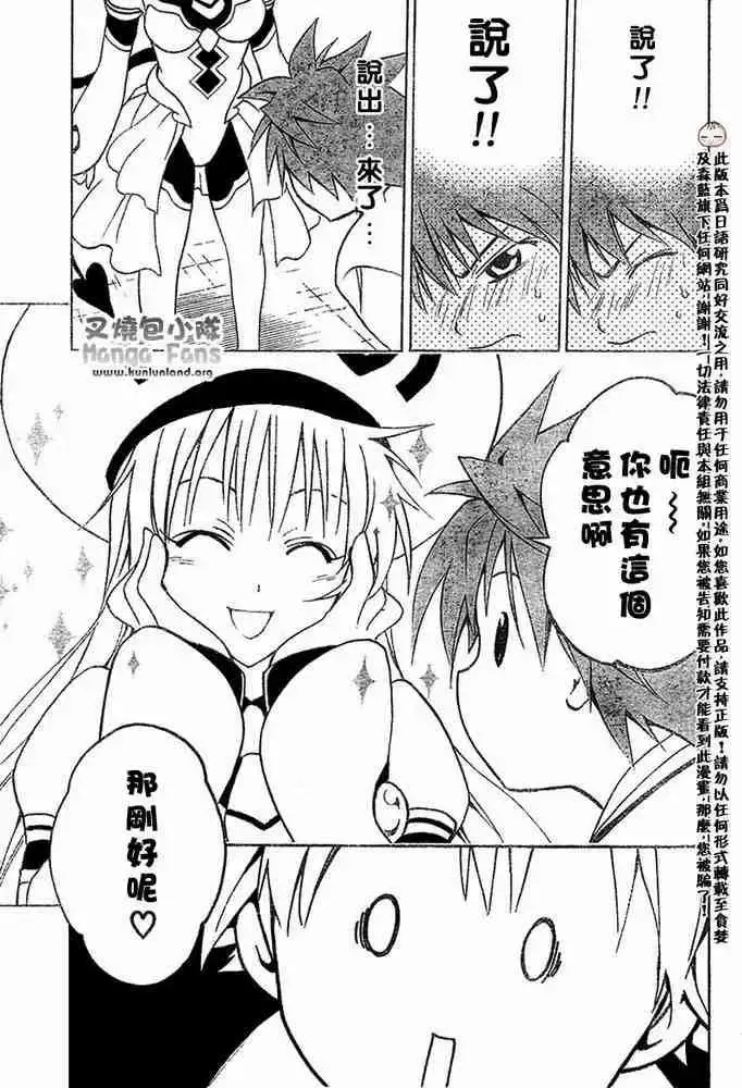 出包王女 - tolove001集 - page 51