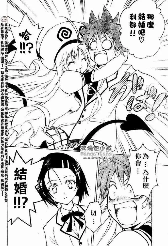出包王女 - tolove001集 - page 52