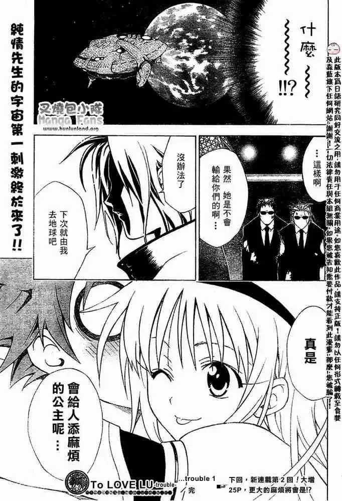 出包王女 - tolove001集 - page 53