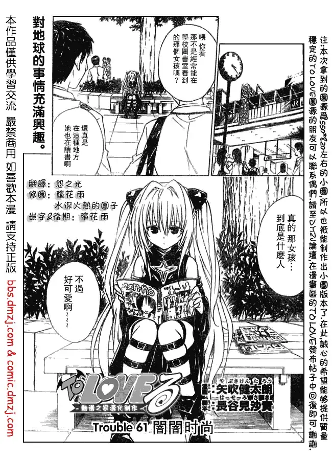 出包王女 - tolove061集 - page 1