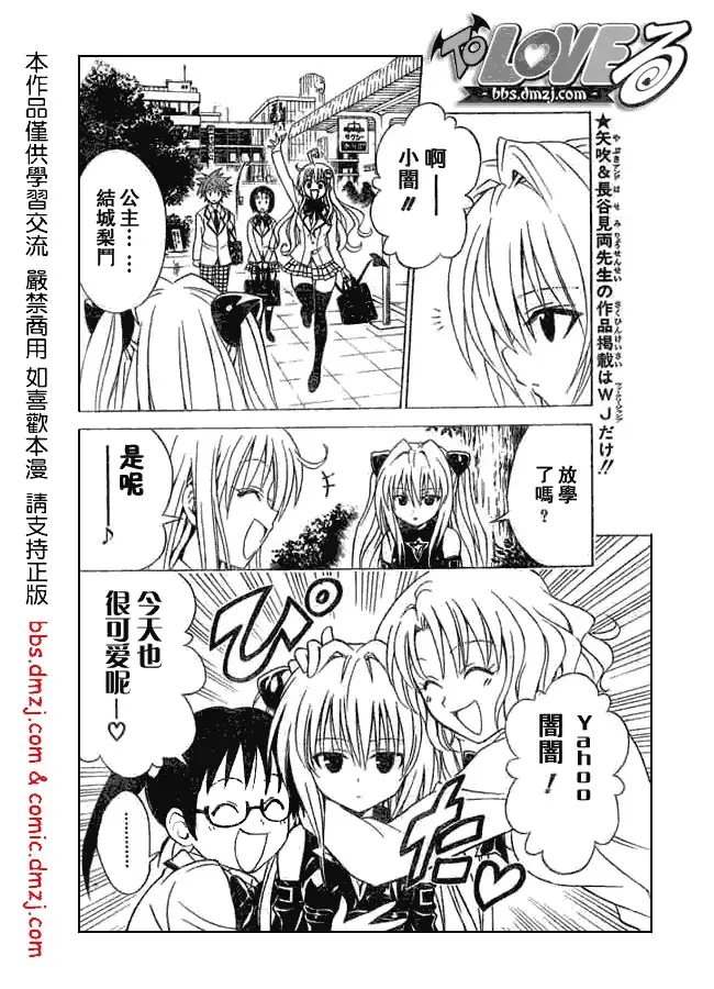 出包王女 - tolove061集 - page 2