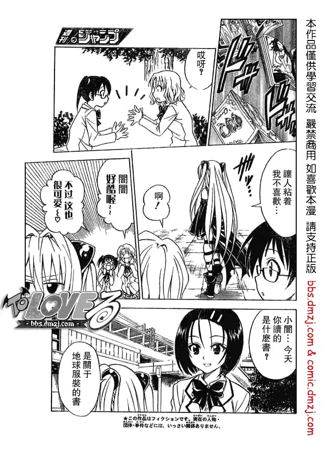 出包王女 - tolove061集 - page 3