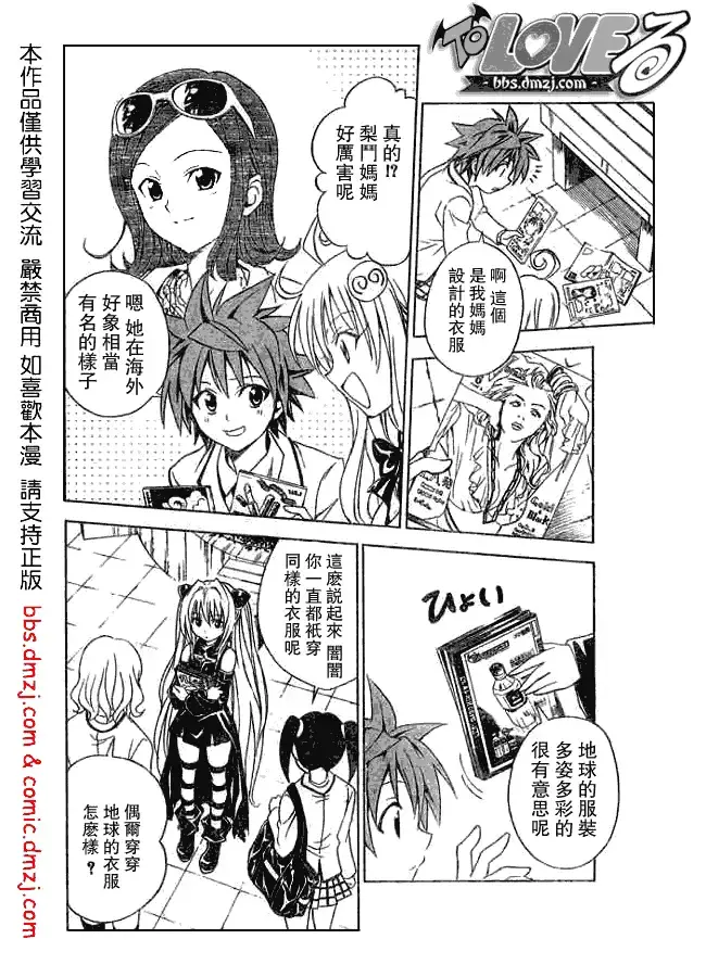 出包王女 - tolove061集 - page 4