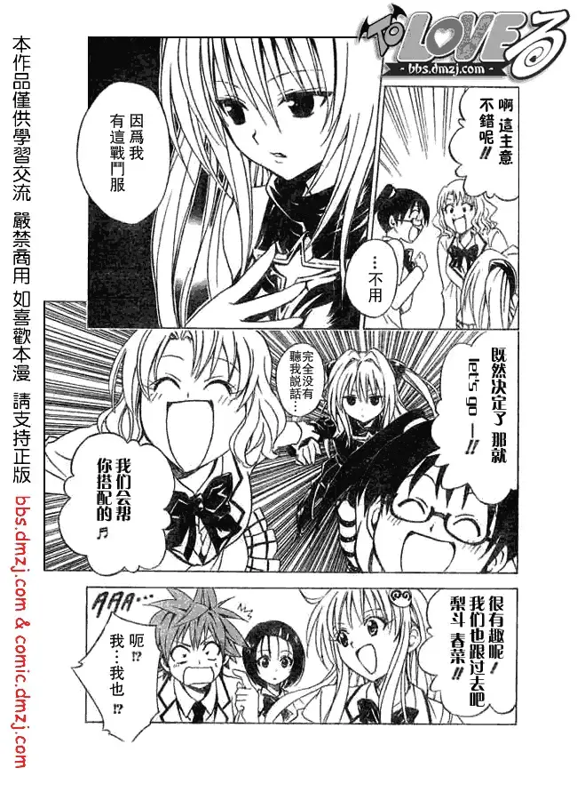 出包王女 - tolove061集 - page 5