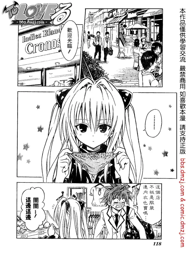出包王女 - tolove061集 - page 6