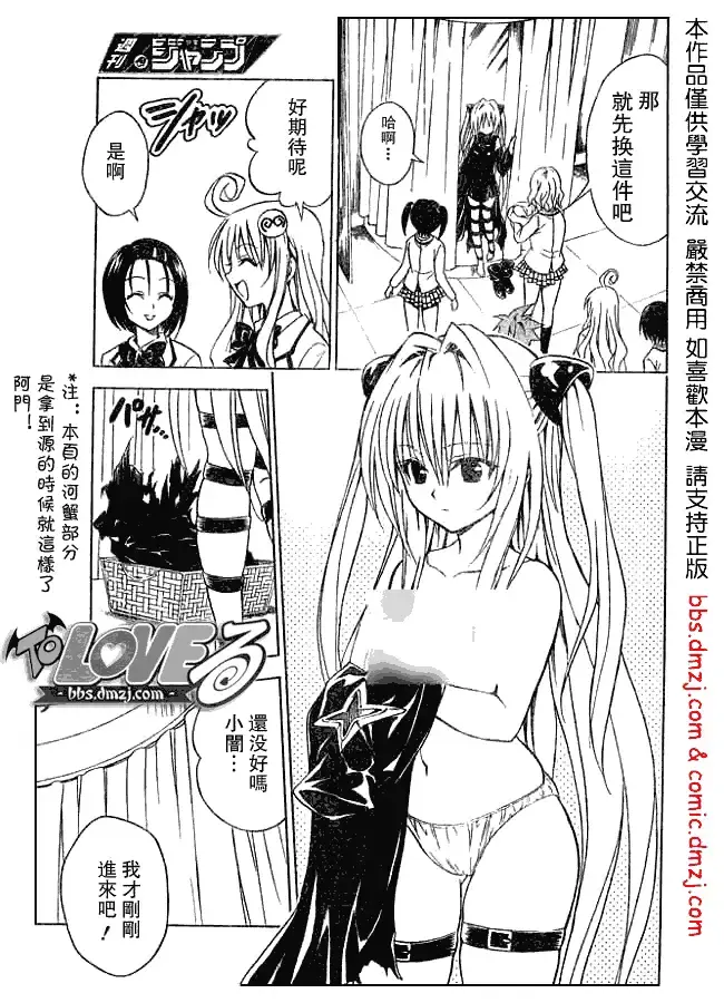 出包王女 - tolove061集 - page 7