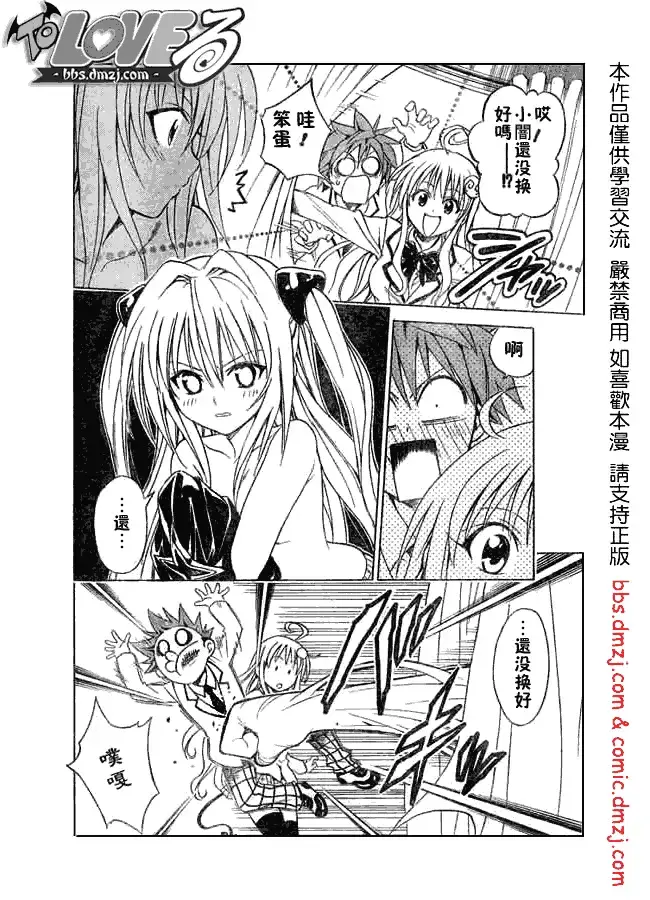 出包王女 - tolove061集 - page 8