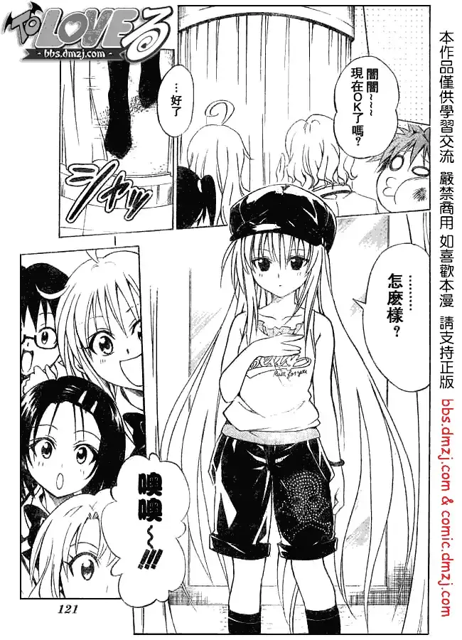 出包王女 - tolove061集 - page 9