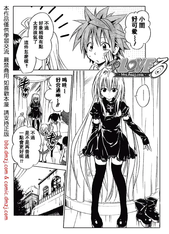 出包王女 - tolove061集 - page 10