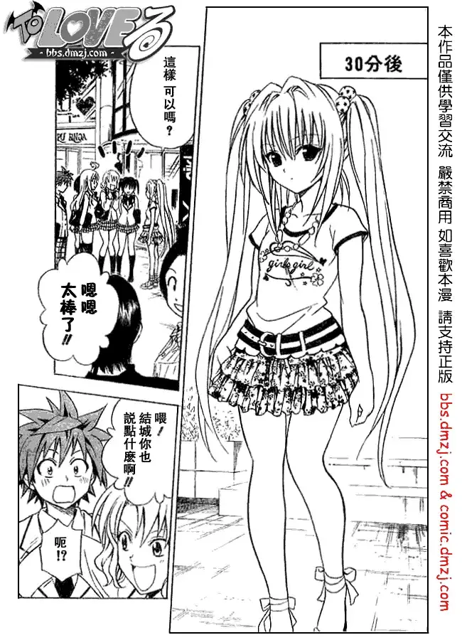 出包王女 - tolove061集 - page 11