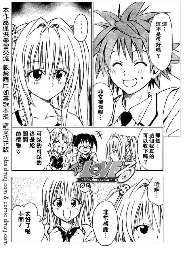 出包王女 - tolove061集 - page 12