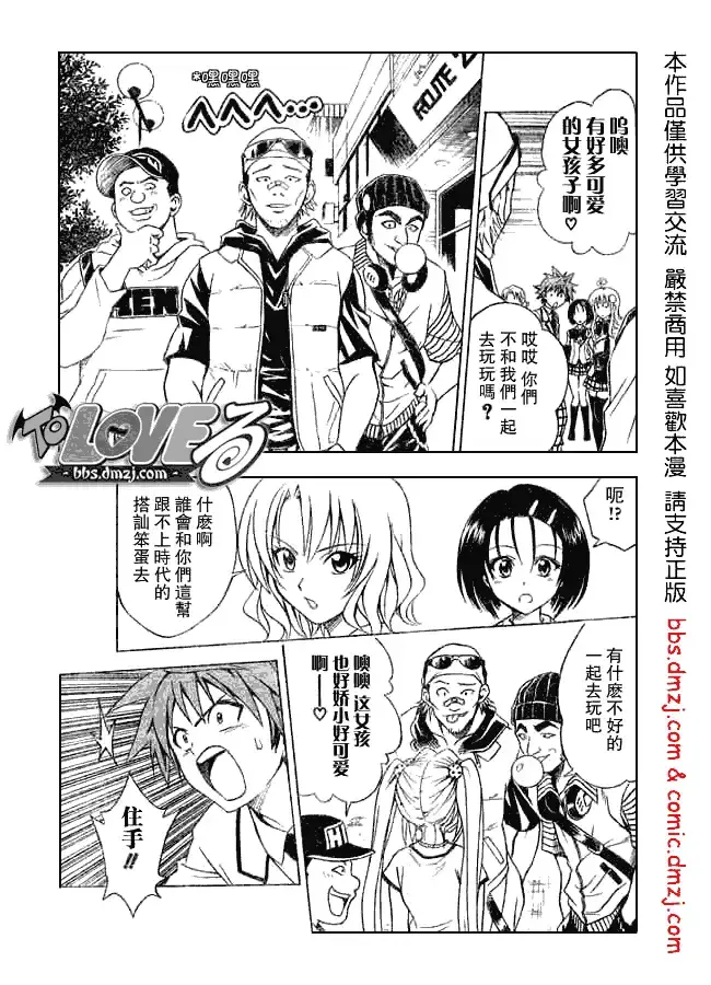 出包王女 - tolove061集 - page 13