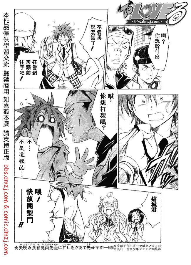 出包王女 - tolove061集 - page 14