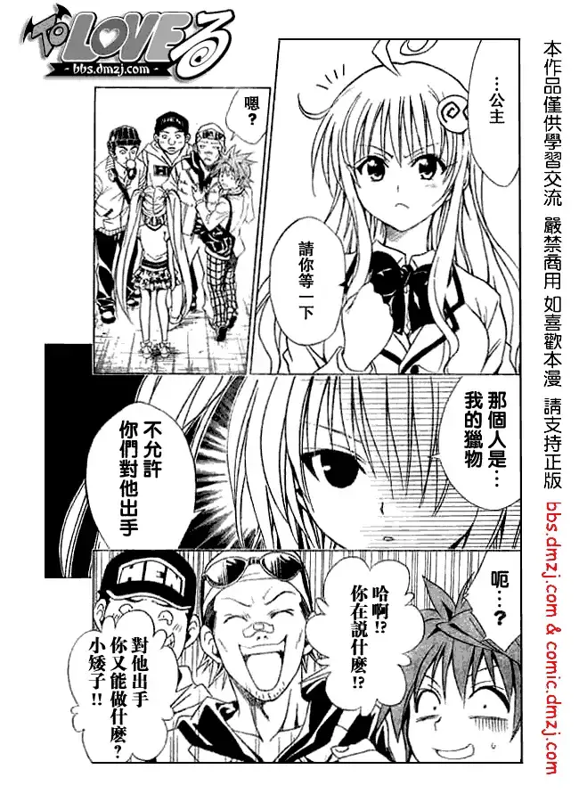 出包王女 - tolove061集 - page 15