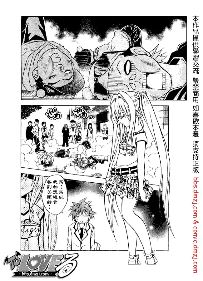 出包王女 - tolove061集 - page 16
