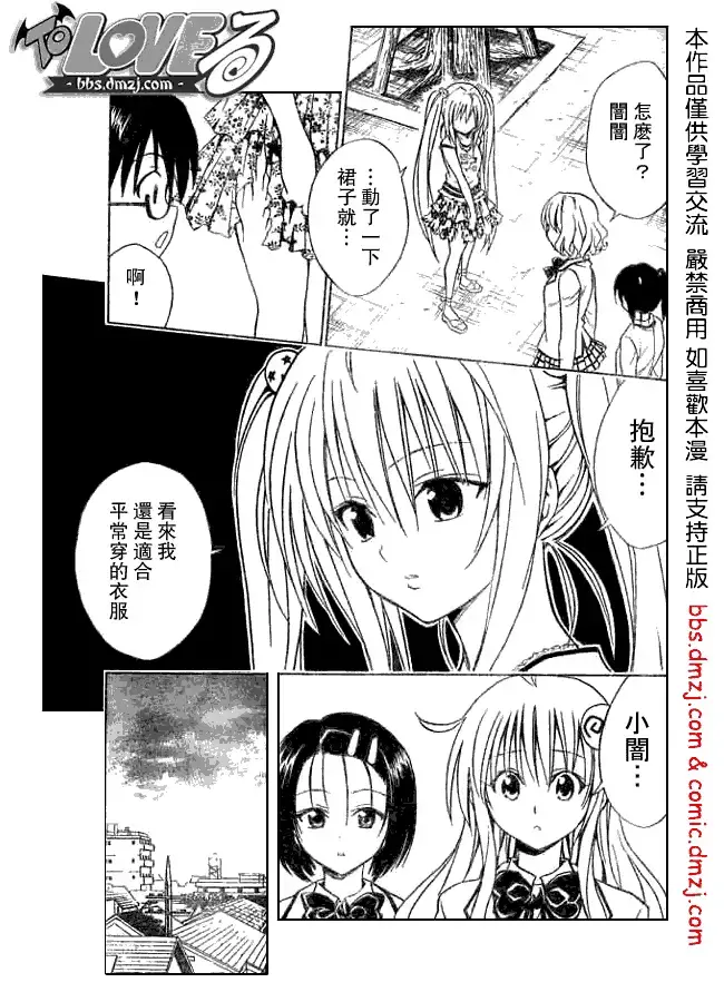 出包王女 - tolove061集 - page 17