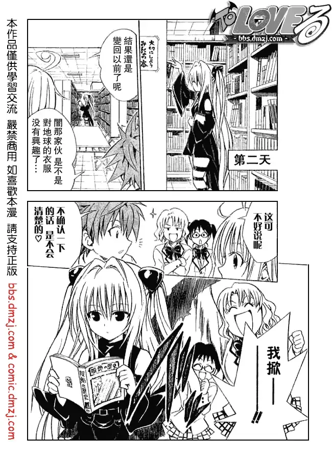出包王女 - tolove061集 - page 18