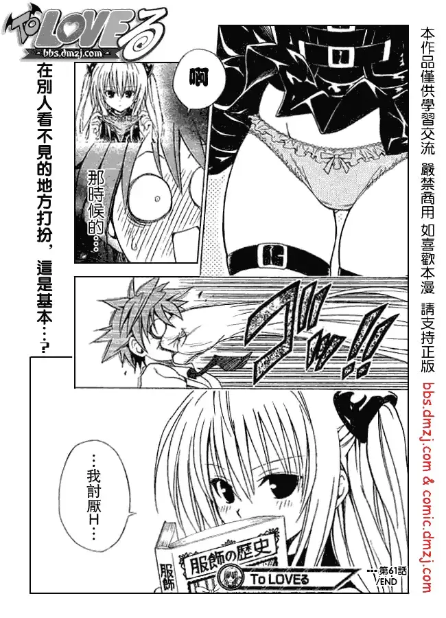 出包王女 - tolove061集 - page 19
