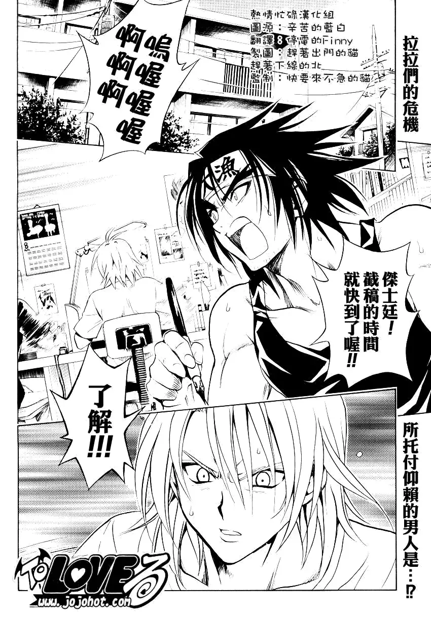 出包王女 - tolove068集 - page 2