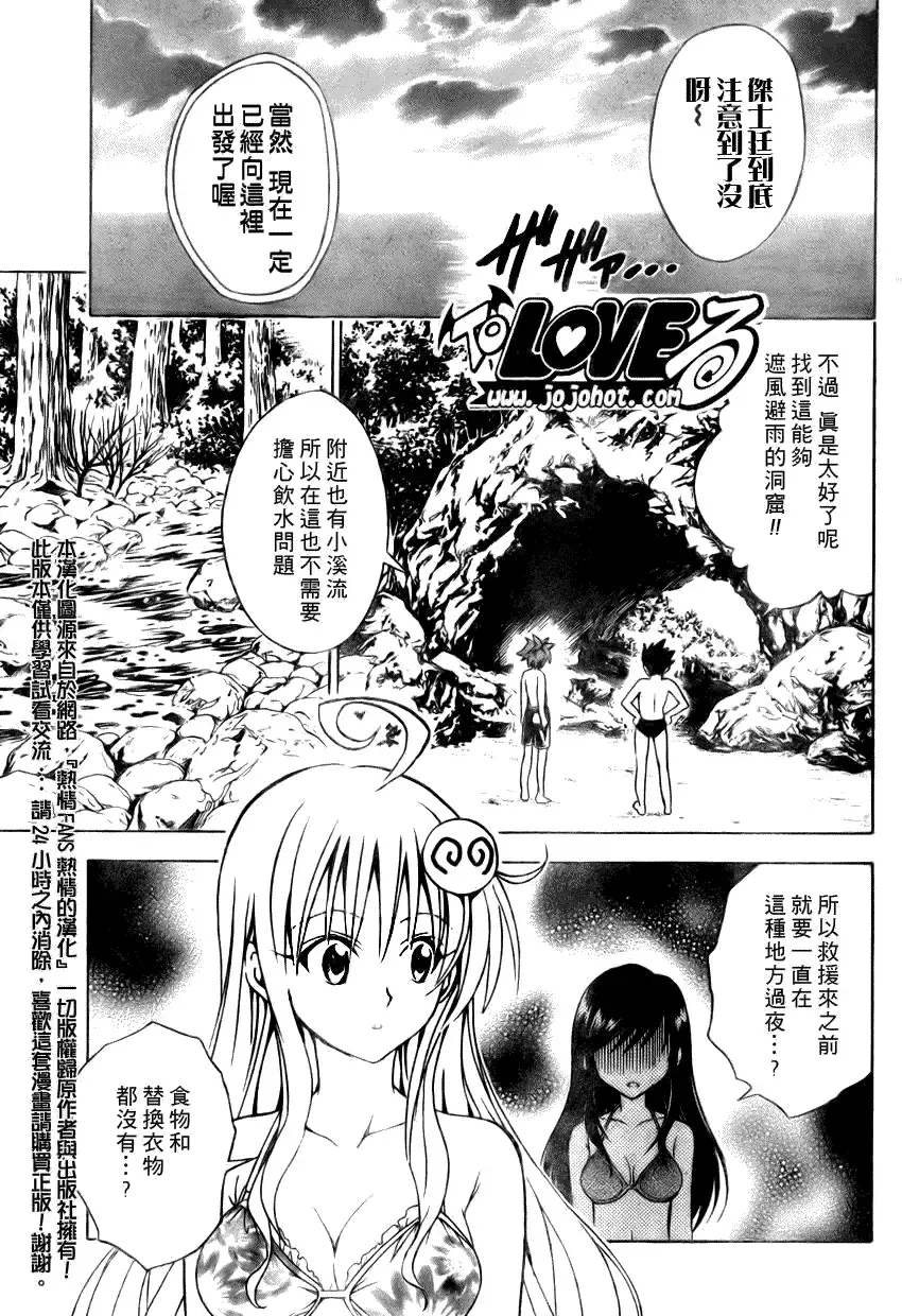 出包王女 - tolove068集 - page 3