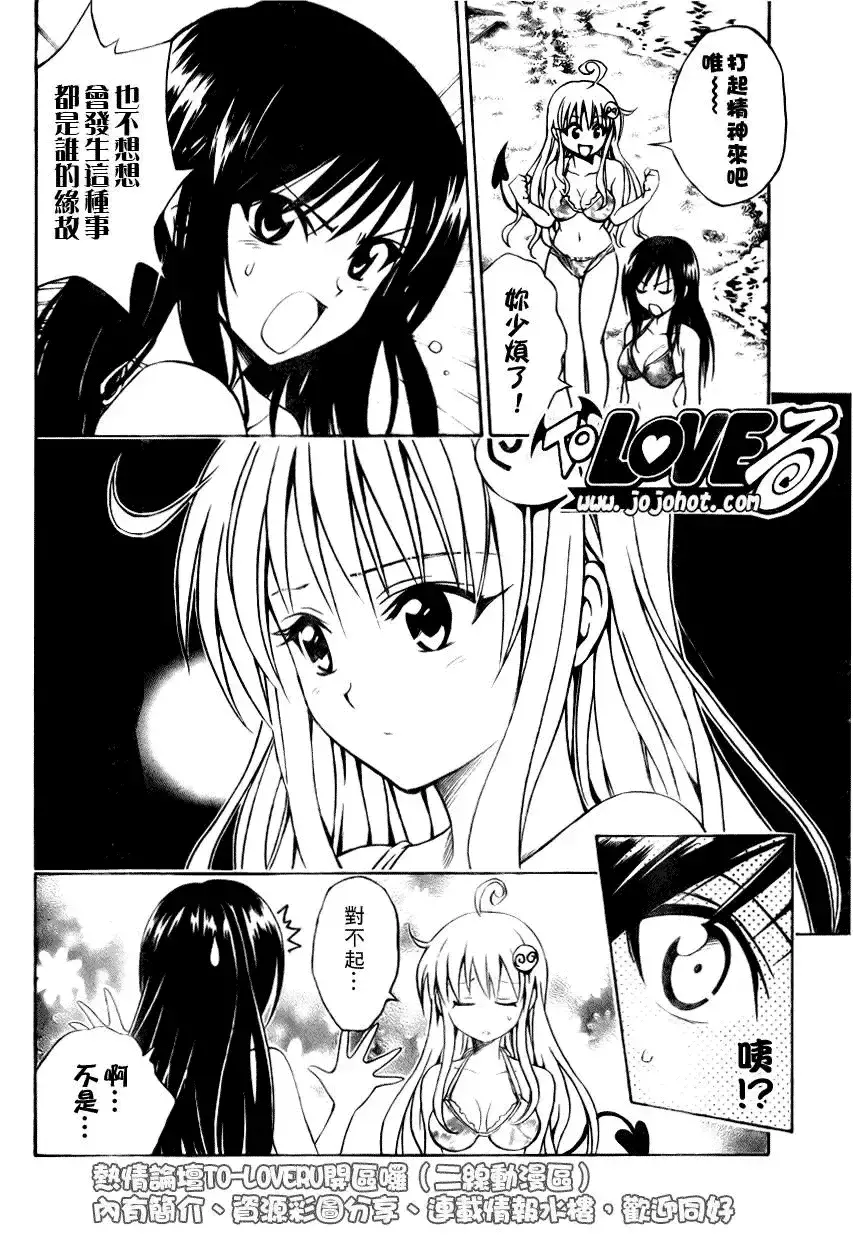 出包王女 - tolove068集 - page 4