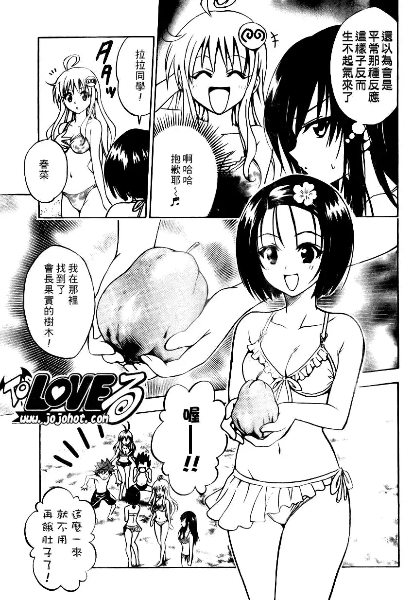 出包王女 - tolove068集 - page 5