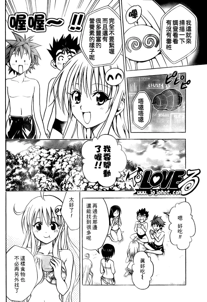 出包王女 - tolove068集 - page 6