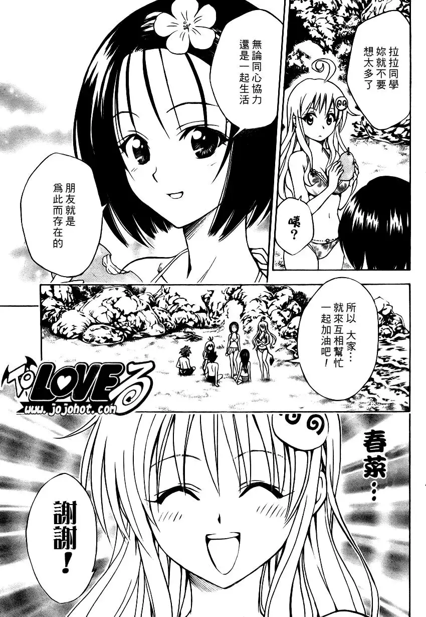 出包王女 - tolove068集 - page 7