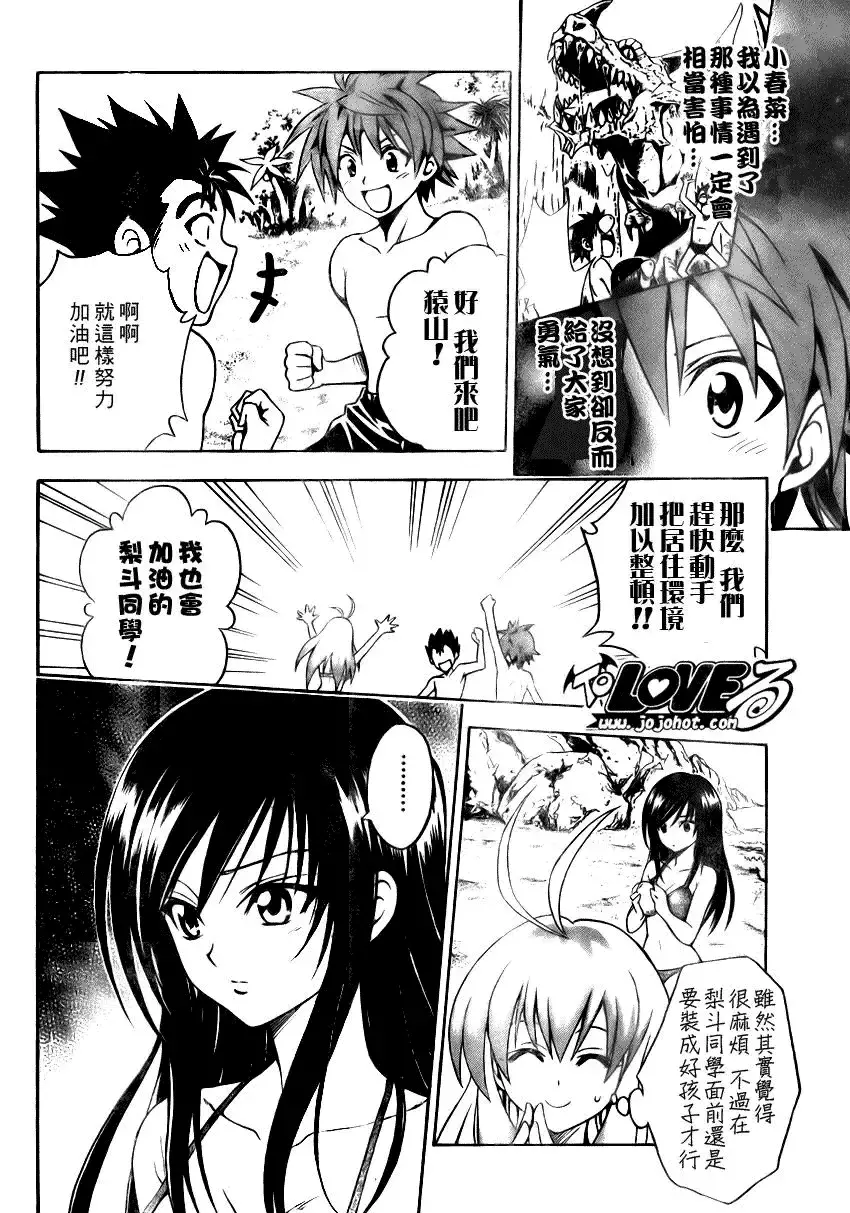 出包王女 - tolove068集 - page 8