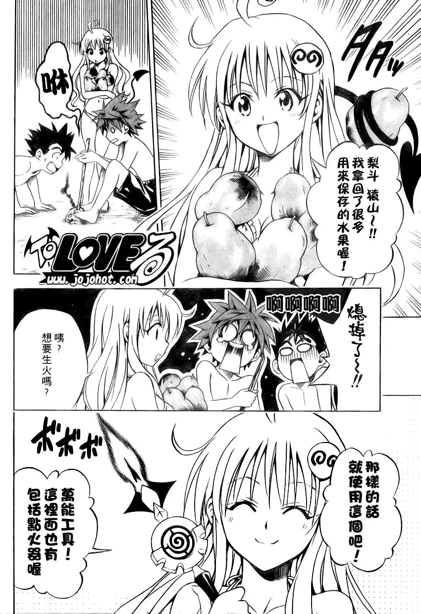 出包王女 - tolove068集 - page 10