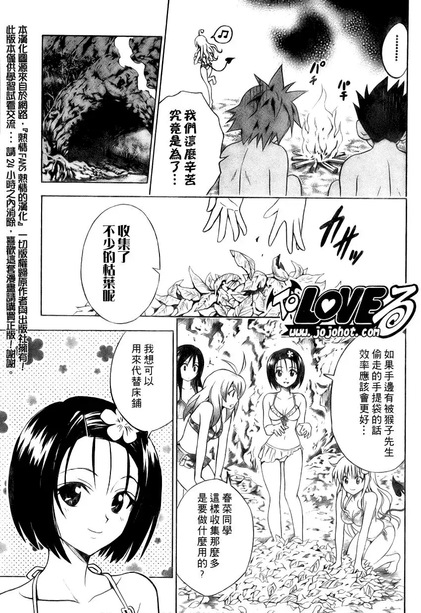 出包王女 - tolove068集 - page 11
