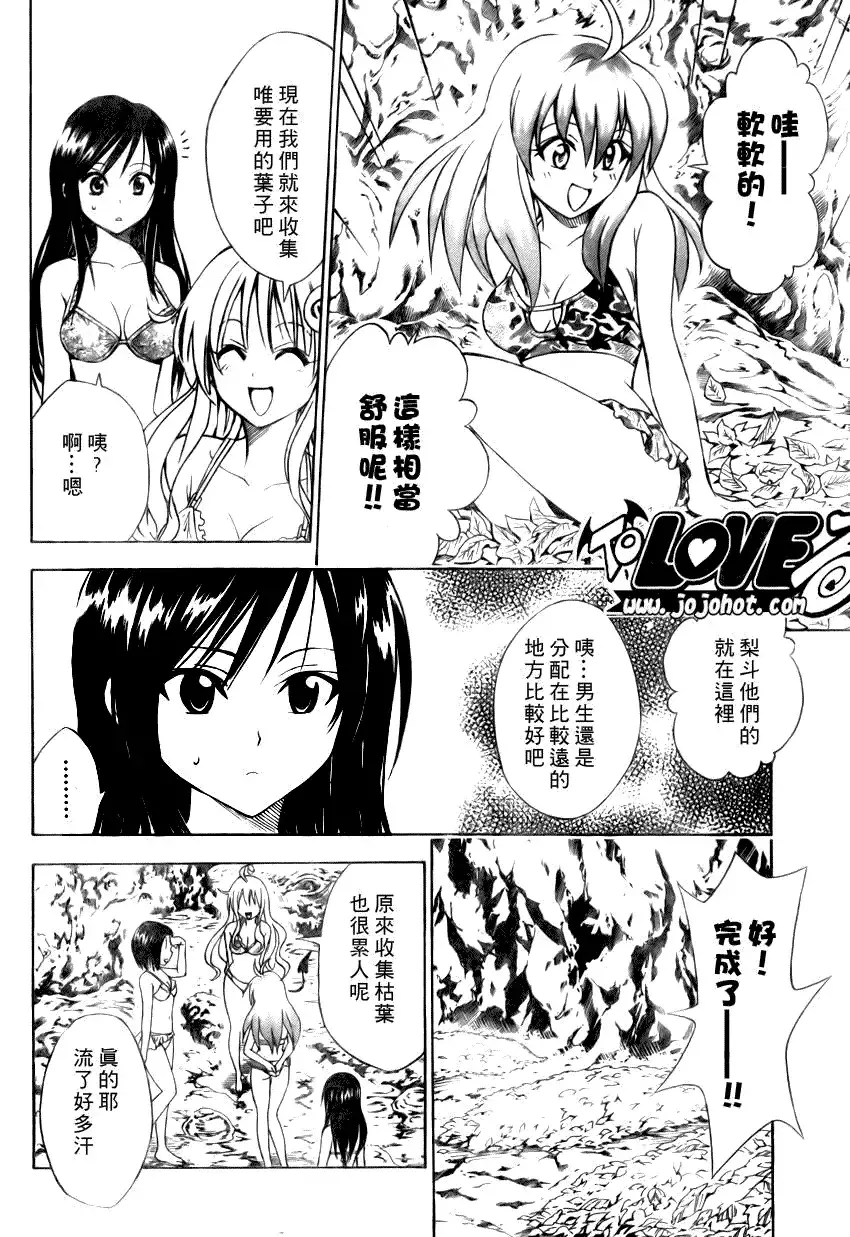 出包王女 - tolove068集 - page 12