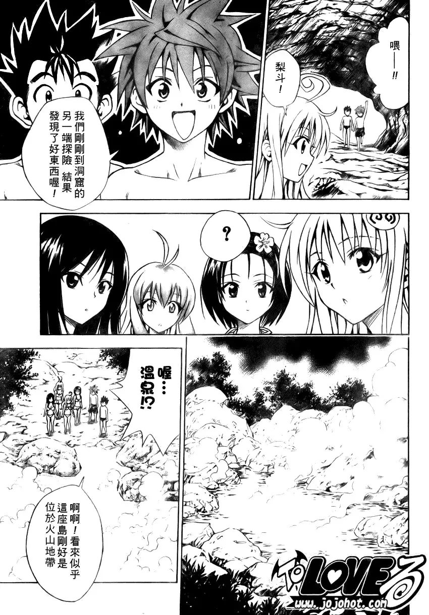 出包王女 - tolove068集 - page 13
